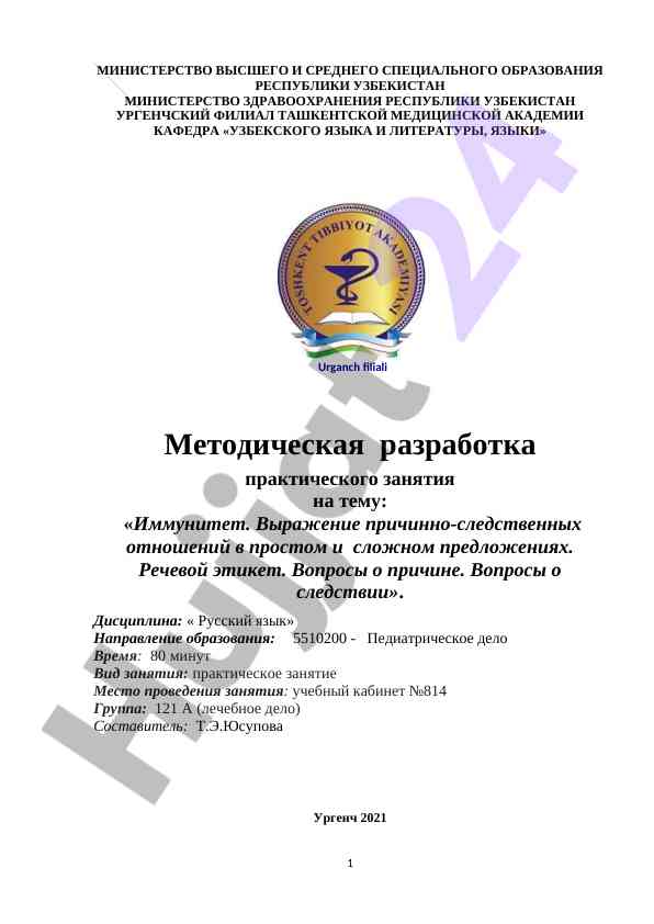 Методическая разработка практического занятия иммунитет