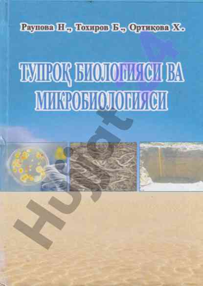 Tuproq biologiyasi va mikrobiologiyasi rivojlanish tarixi