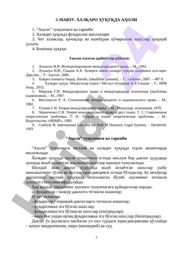 Халқаро ҳуқуқда аҳоли тушунчаси ва масалалари