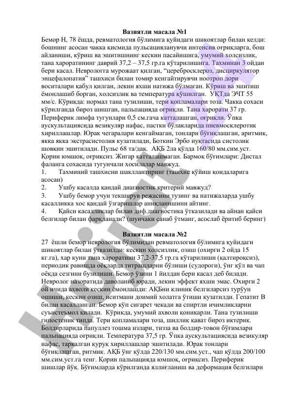 Беморнинг ревматологик шикоятлари таҳлили