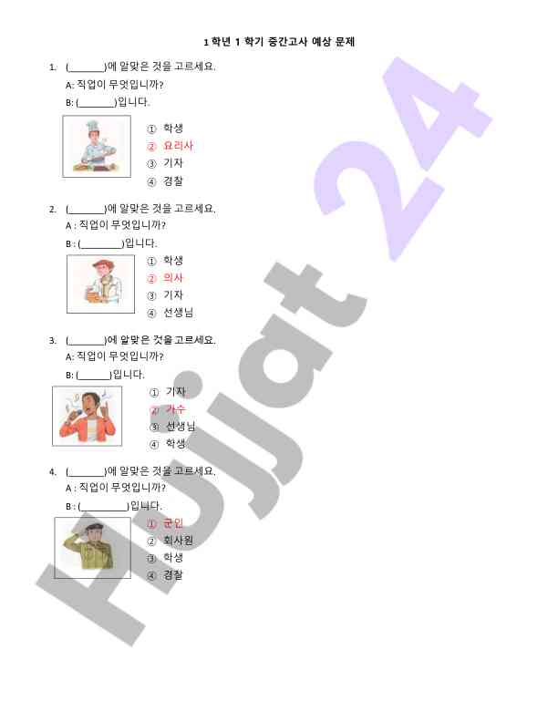 1 학년 1 학기 중간고사 예상 문제