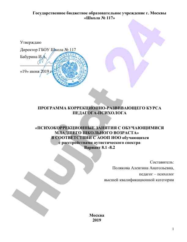 Психокоррекционные занятия с обучающимися младшего возраста