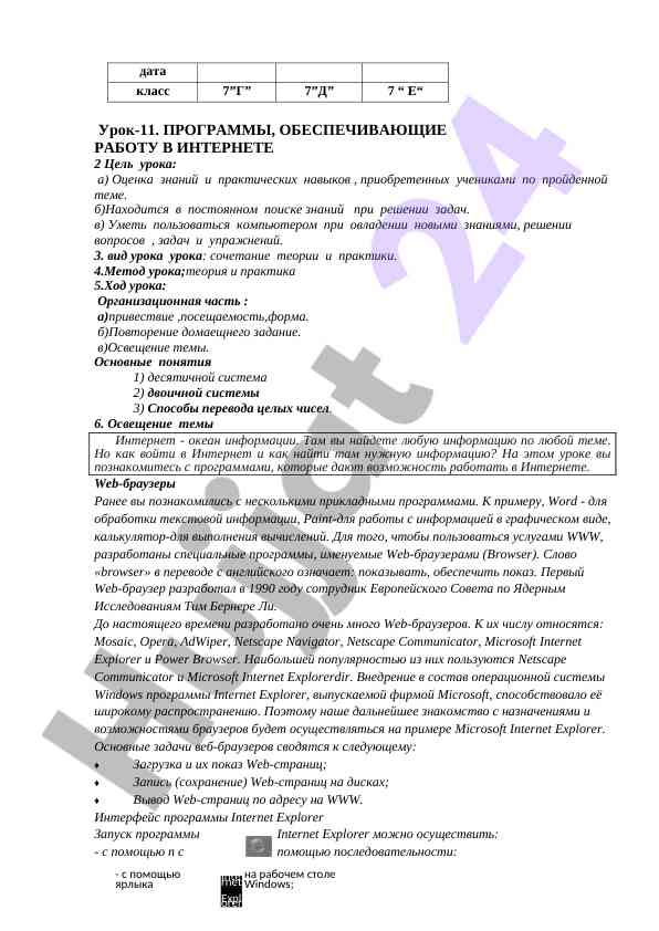 Программы обеспечивающие работу в интернете