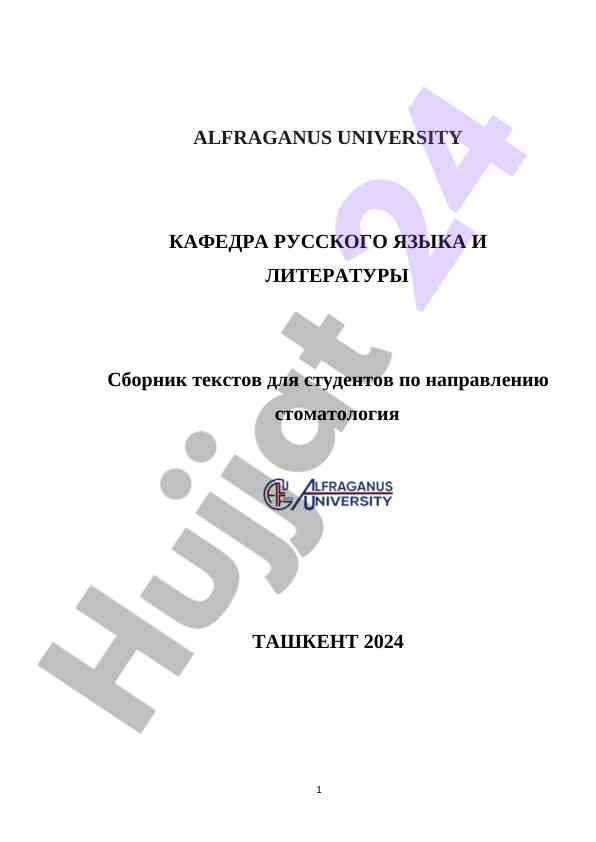 Сборник текстов для студентов по стоматологии