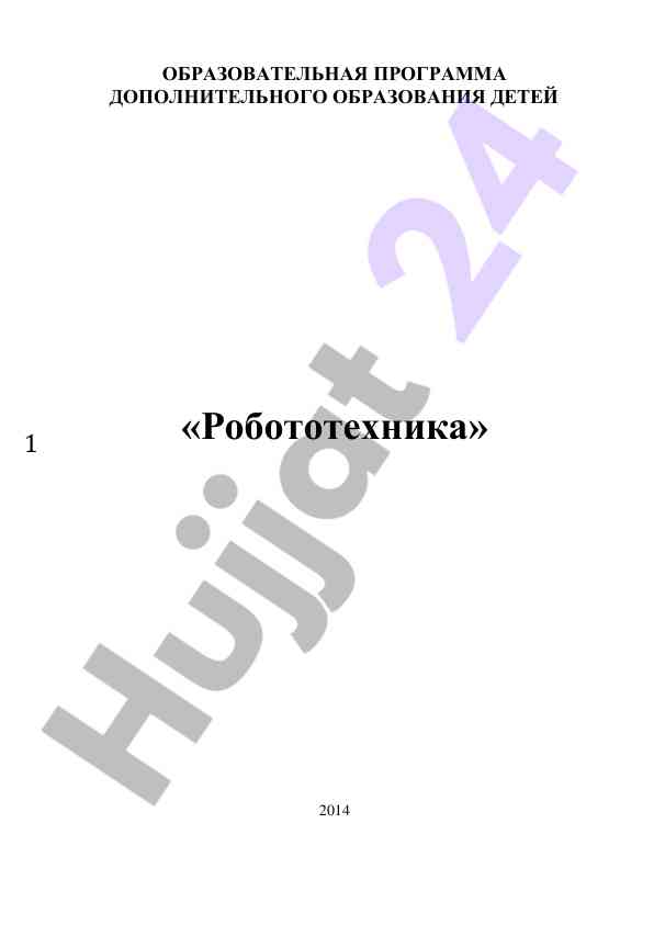 Образовательная программа дополнительного образования