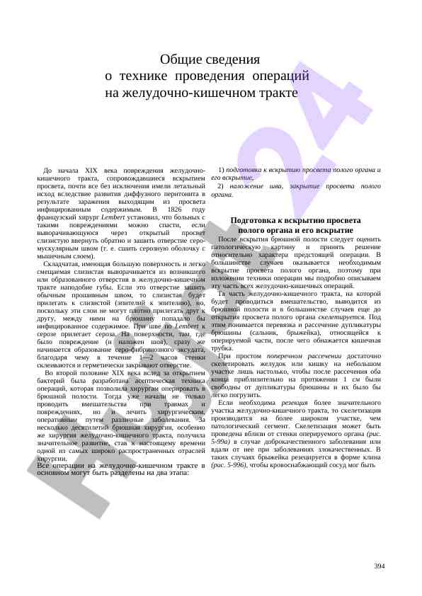Teknikalar operatsiyalarning oshqozon-qirol traktida