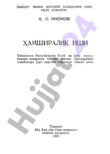 Tibbiyot bilim yurti talabalari uchun o‘quv adabiyoti
