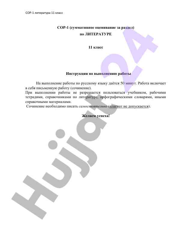 Sор-1 litertura 11 klass imtihon vazifalari