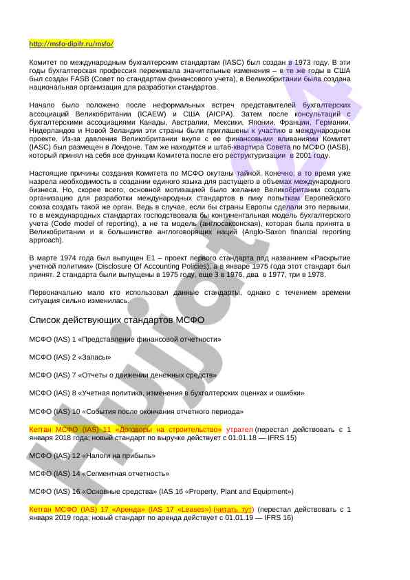 Подходы к международным бухгалтерским стандартам