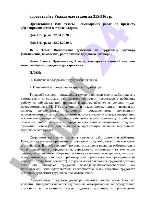 Тезисы семинарских работ по делопроизводству