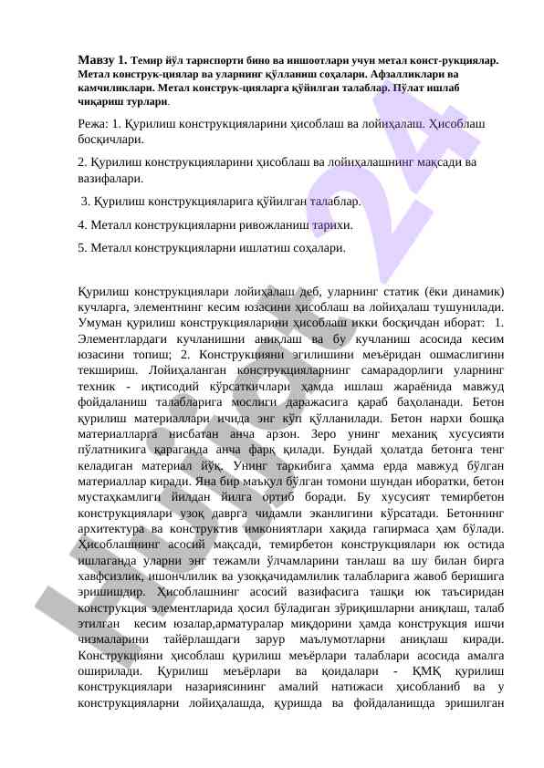 Метал конструкциялар билдириш ҳисоблаш важифалари