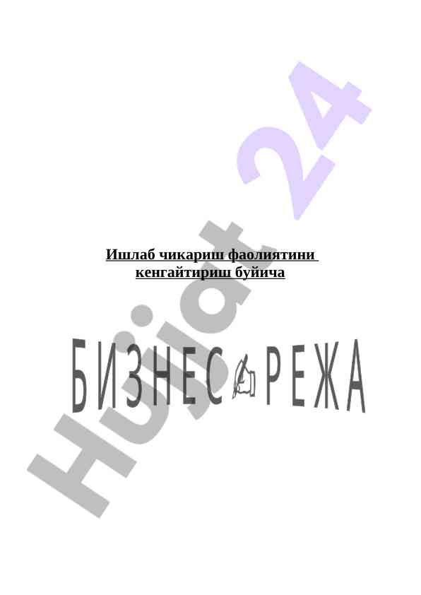 Ишлаб чикариш фаолиятини кенгайтириш режаси