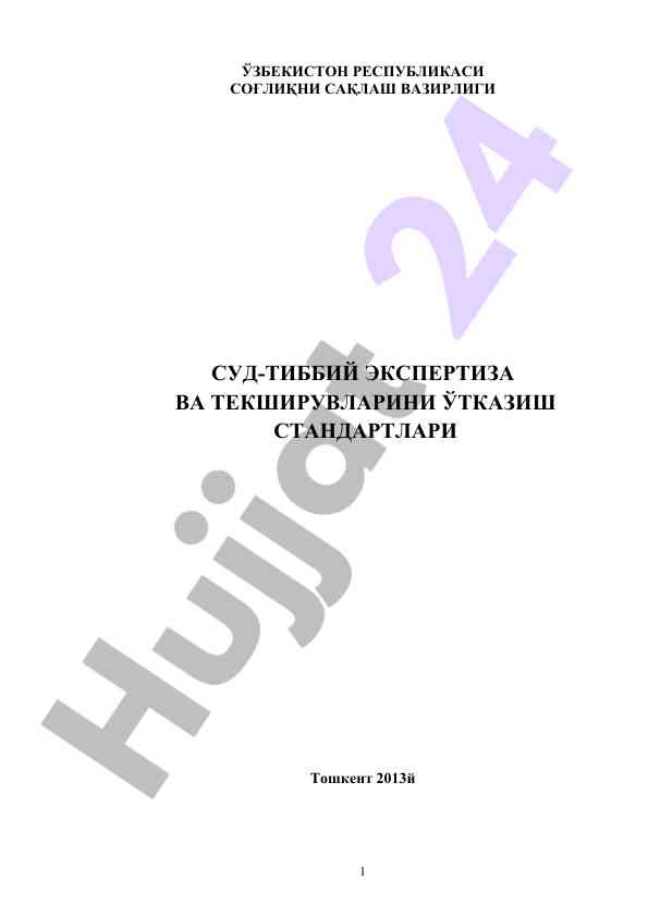 Sud-tibbiy ekspertiza va tekshiruvlarni otkazish standartlari