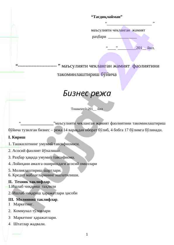 Biznes reja tashkilot faoliyatini takomilashtirish