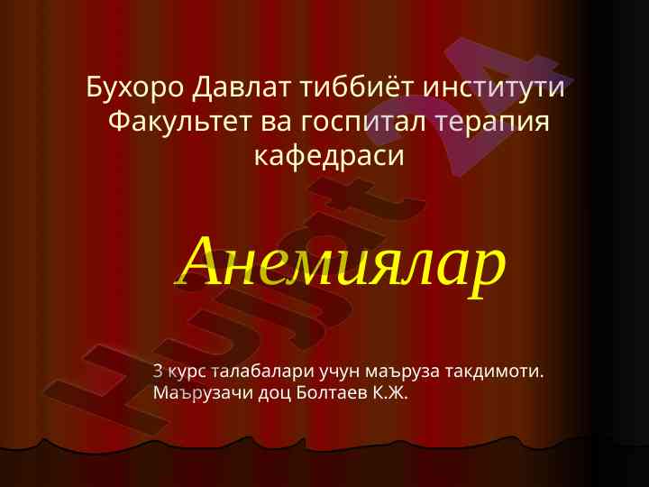 Anemiya: tibbiyotda muhim ma'lumotlar