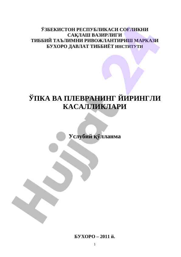 Ўпка ва плевранинг йирингли касалликлари услубий қўлланма