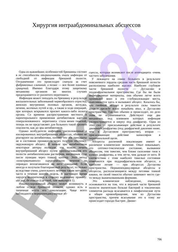 Xirurgiya intraabdominallik absesslar bilan kurash