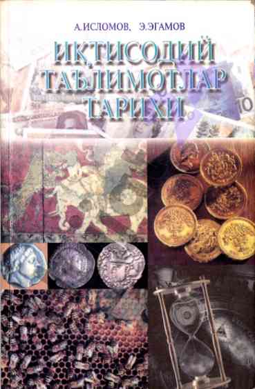 Иктисодий таълимотлар tarixining o‘rni