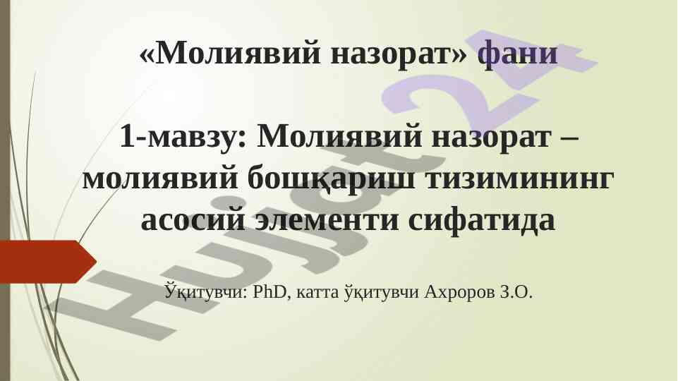 Moliya nazorati: o‘qituvchilar uchun o‘quv qo‘llanma