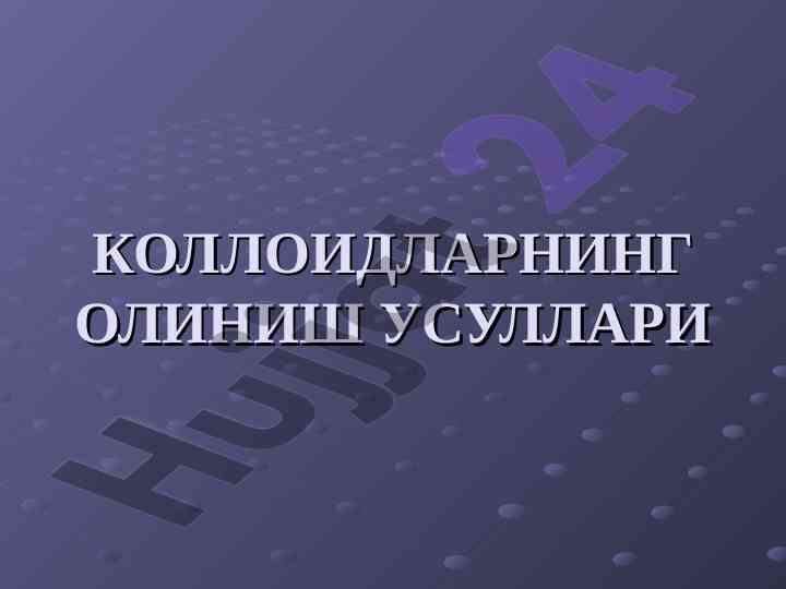 Коллоидларнинг олиниш усуллари тадқиқоти