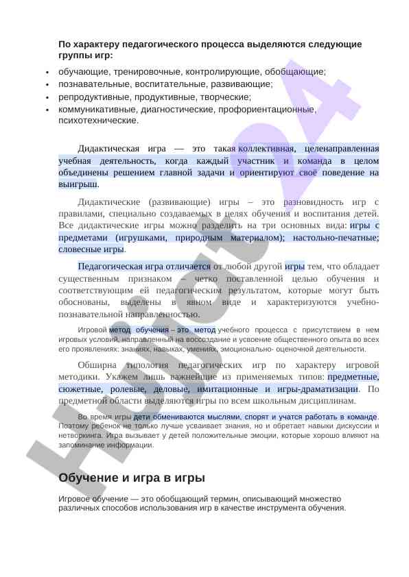Pedagogik o‘yinlar va ularning turlari