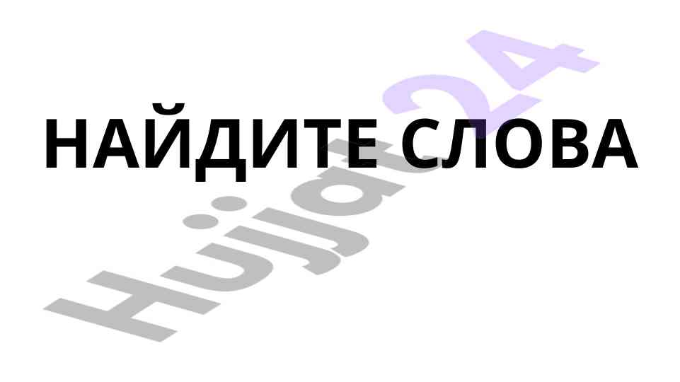Изучение русского языка через кроссворды