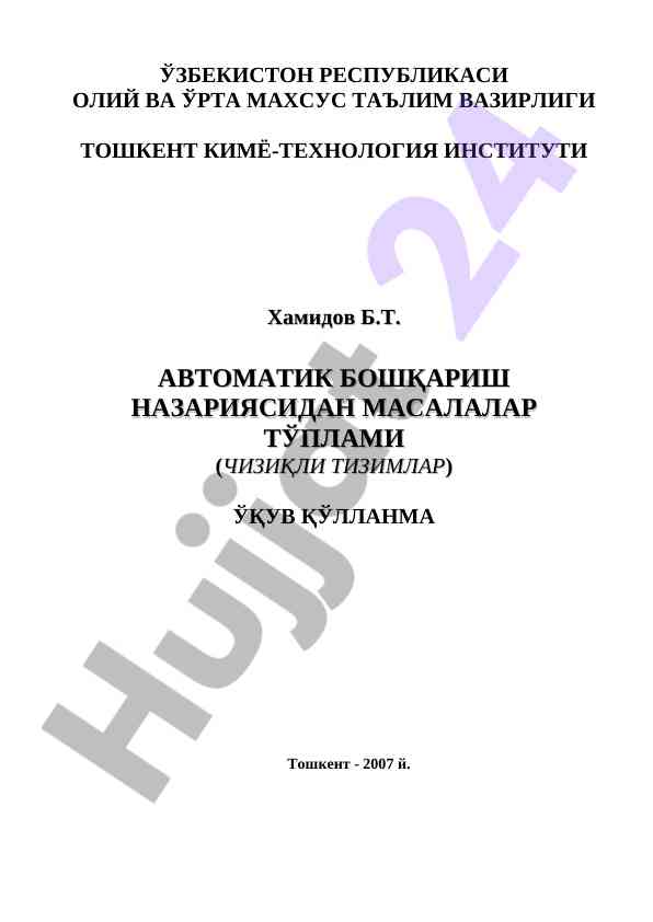 Avtomatik boshqarish nazariyasidan masalalar t‘oplami