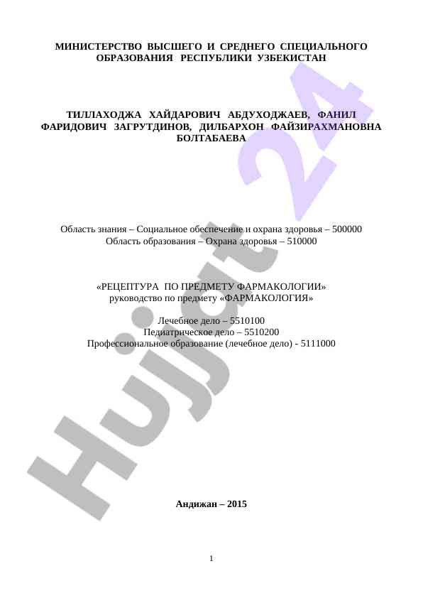 Рецептура по предмету фармакологии