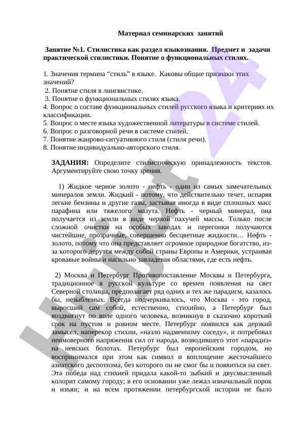 Стилистика как раздел языкознания и её аспекты