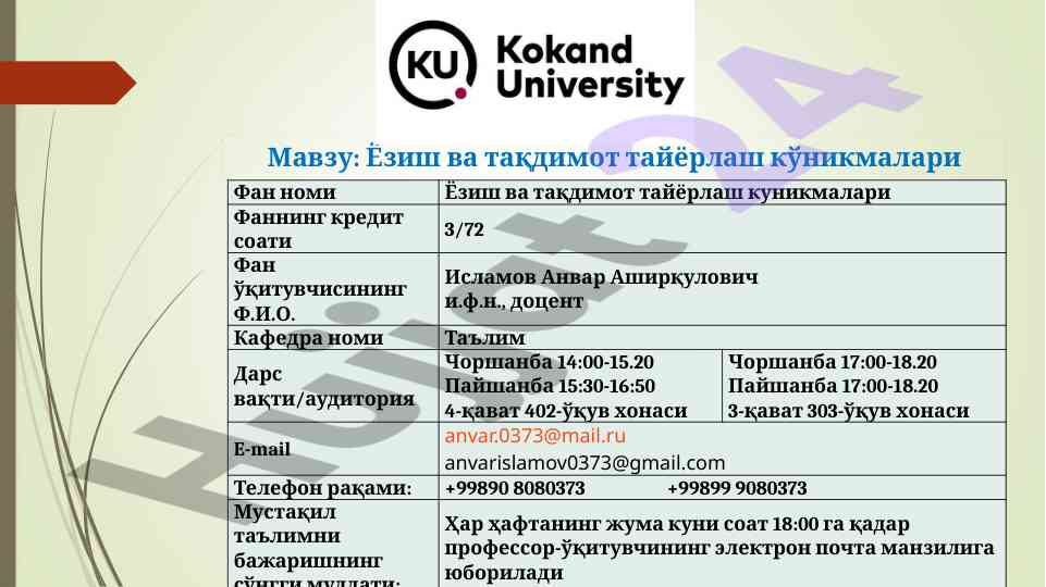 Ёзиш ва тақдимот тайёрлаш кўникмалари