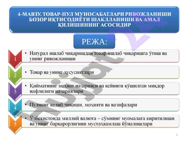 Ishlab chiqarish va iste'mol o'rtasidagi aloqa