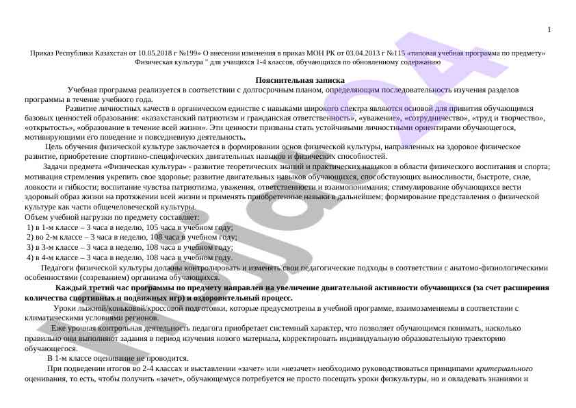Fizik Madaniyat Darslari Uchun O‘quv Dasturi