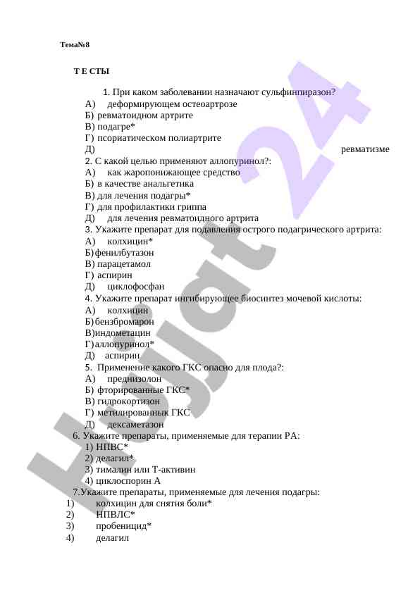 Подагра ва ревматоид артрит учун тестлар