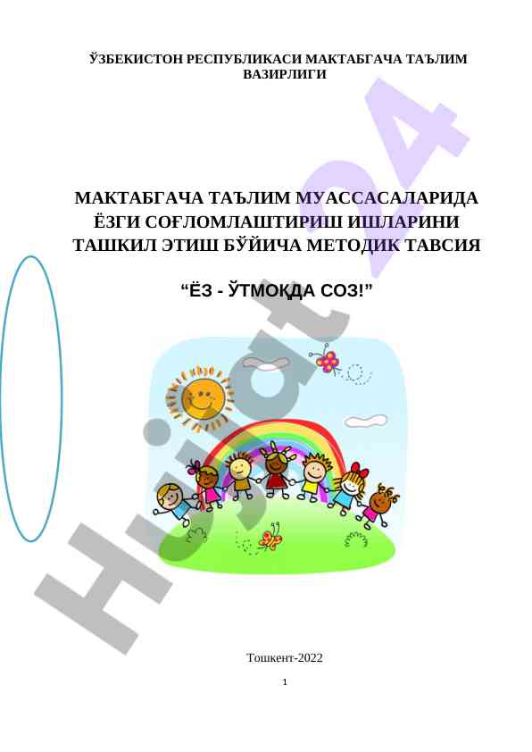 Yozda sog‘lomlashtirish ishlarini tashkil etish