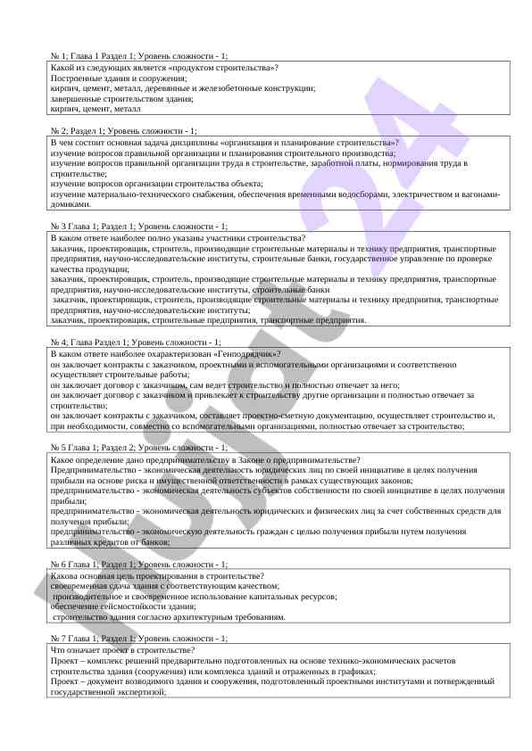 Qurilish Mahsuloti Va Tashkilot Mavzusi
