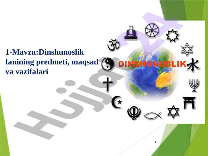 Dinshunoslik fanining asosiy maqsadi va vazifalari