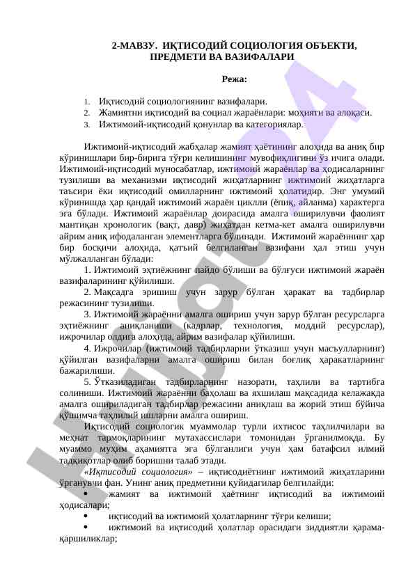 Иқтисодий социология объекти ва вазифалари