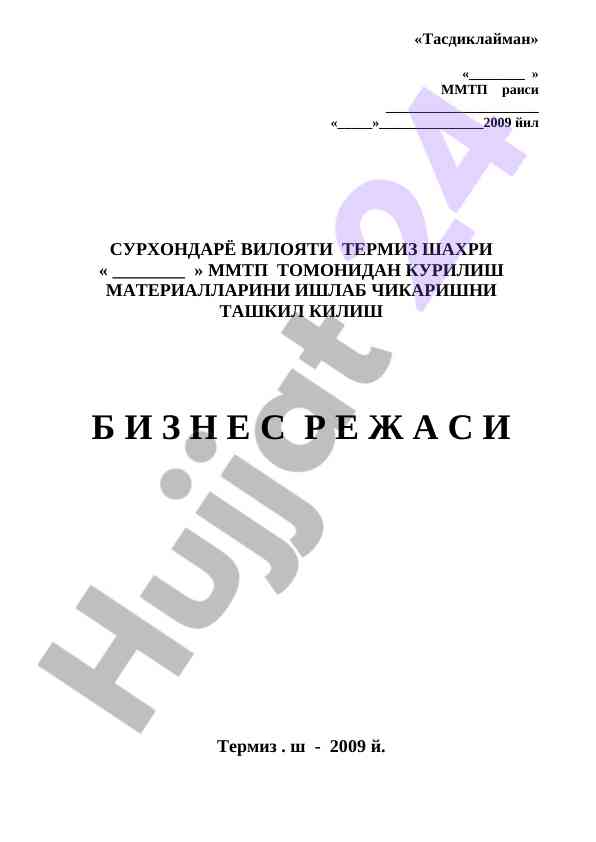 Курилиш материаллари ишлаб чикариш режаси