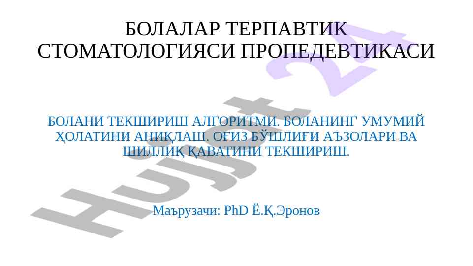 Bolalar terapeutik stomatologiyasi propedevtikasi