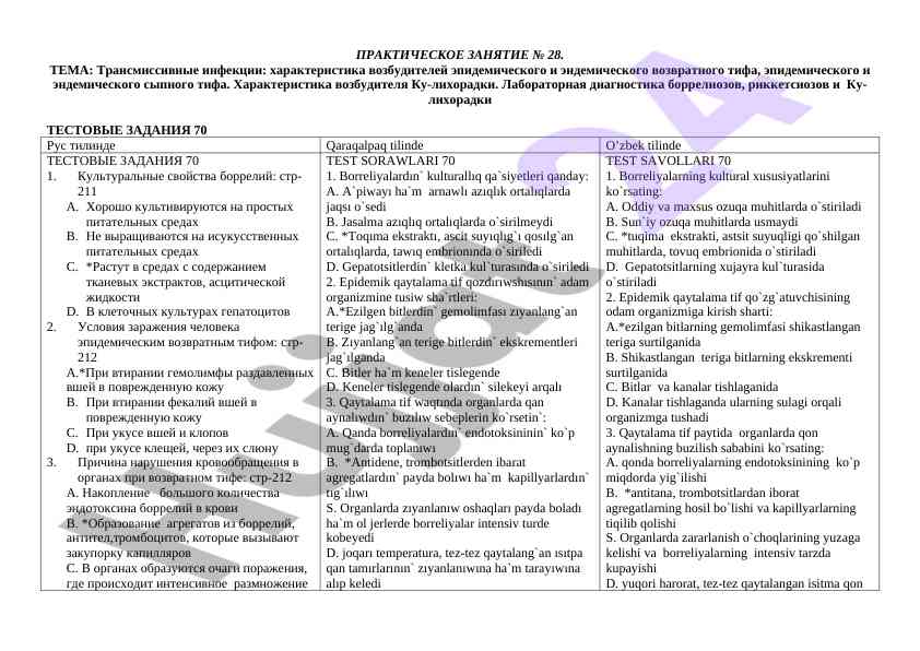 Transmissive infections and laboratory diagnostics