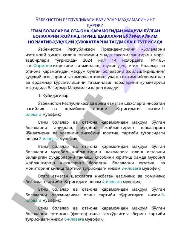 Етим болаларни жойлаштириш тизими бўйича норматив ҳужжатлар
