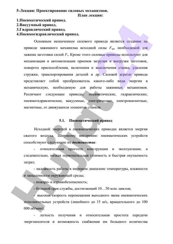 Проектирование силовых механизмов лекция