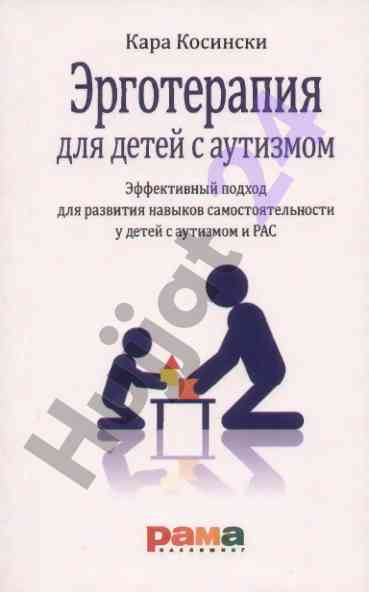 Эрготерапия для детей с аутизмом эффективный подход