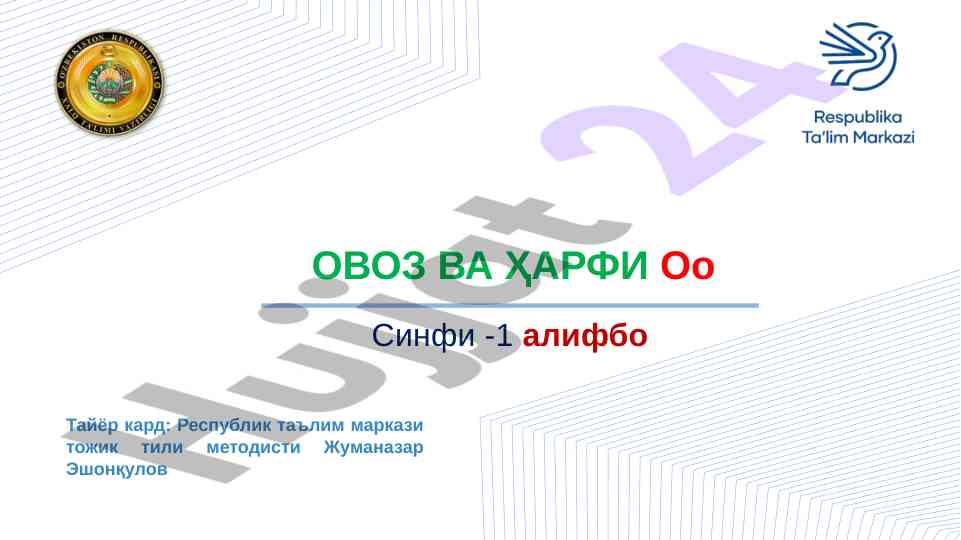 Ovoz va harfi oo: sinfi -1 alifbo