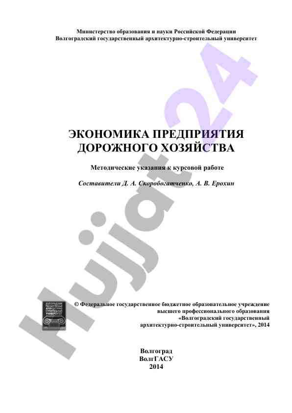 Ekonomika predpriyatiya dorozhnogo khozyaystva