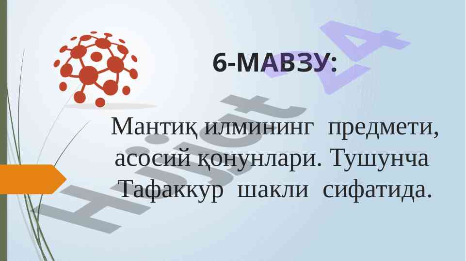 Мантиқ илмининг предмети ва қонунлари