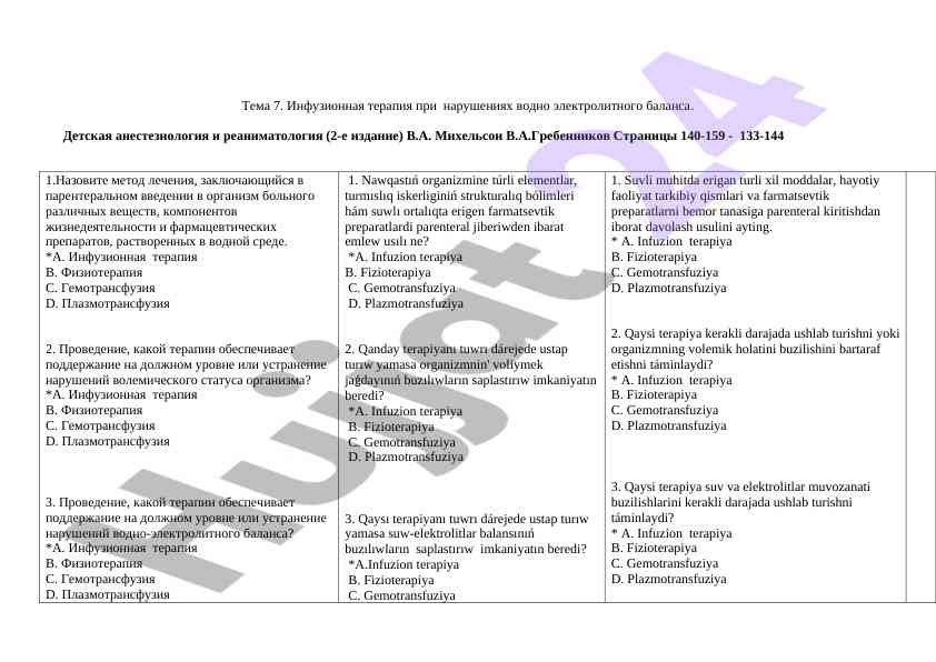 Infuzion terapiya va suvli muqitdagi elementlar
