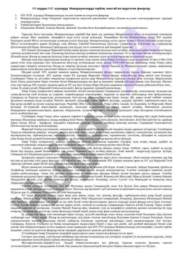 Xiv-xvii asrlarda movarounnahrda taʼlim tizimi
