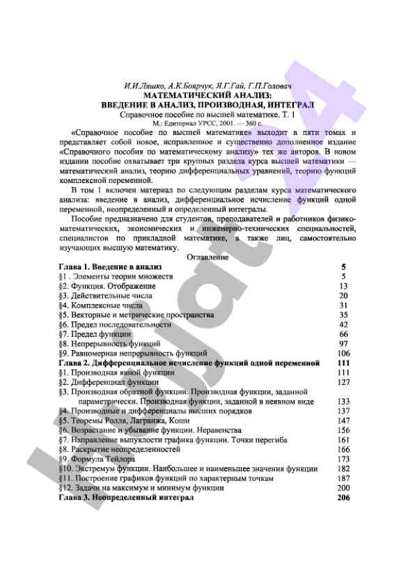 Математический анализ: введение в анализ и интеграл