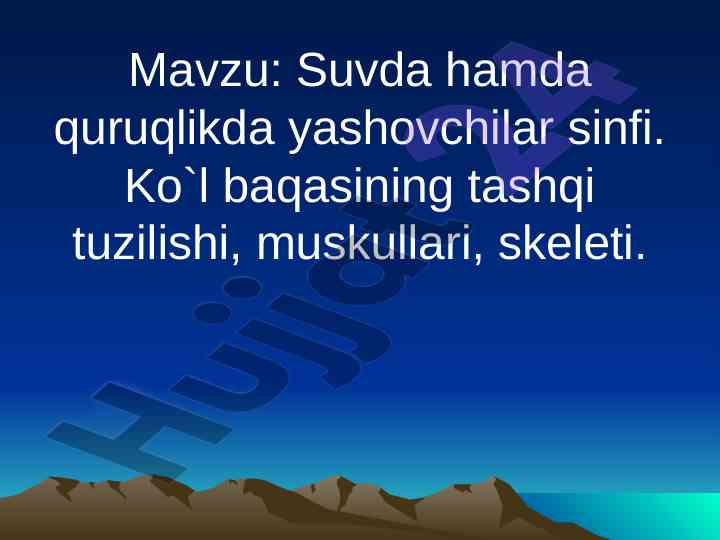 Suvda va quruqlikda yashovchilar sinfi ko`l baqasining tashqi tuzilishi